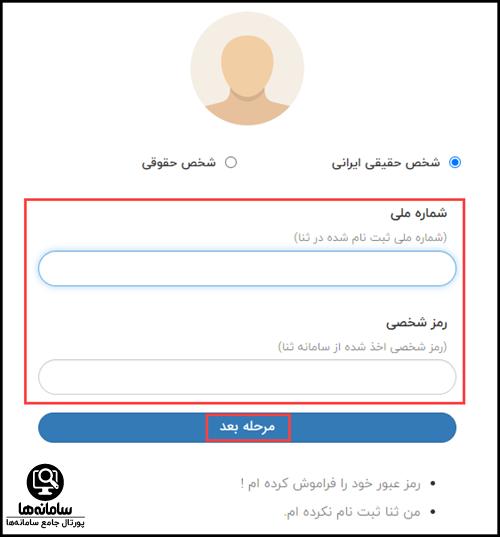 نحوه دریافت پرینت انحصار وراثت الکترونیکی